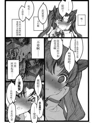 (COMIC1☆4) [希有馬屋 (井上純弌)] ワルプルギスの夜 4 (Fate╱stay night) [牛肝菌汉化]_05