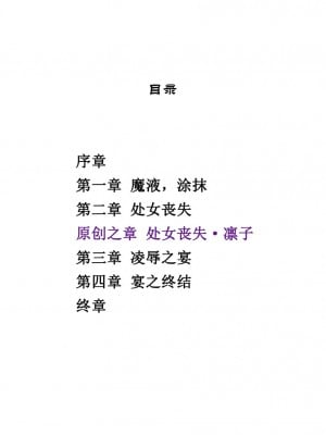 [蒼井村正, 竜胆] 対魔忍ユキカゼ 対魔忍魔調教に堕つ [退魔大叔汉化+扩写]_008