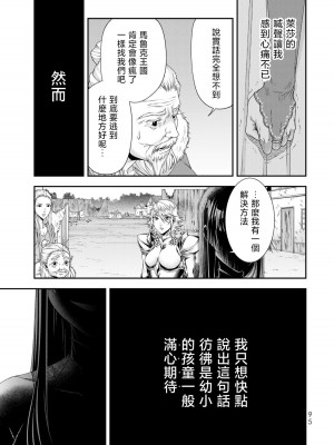 女王陛下的異世界戦略 第2卷  [Chinese] [沒有漢化]_097