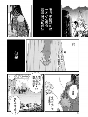 女王陛下的異世界戦略 第2卷  [Chinese] [沒有漢化]_096