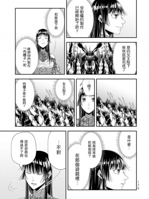 女王陛下的異世界戦略 第2卷  [Chinese] [沒有漢化]_180