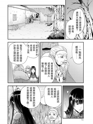 女王陛下的異世界戦略 第2卷  [Chinese] [沒有漢化]_094