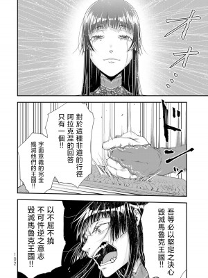 女王陛下的異世界戦略 第2卷  [Chinese] [沒有漢化]_104