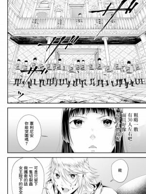 女王陛下的異世界戦略 第2卷  [Chinese] [沒有漢化]_012