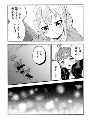 (僕らのラブライブ! 32) [全力疾走猫 (まっしぐら)] Link (ラブライブ! 虹ヶ咲学園スクールアイドル同好会)_20