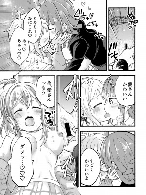 (僕らのラブライブ! 32) [全力疾走猫 (まっしぐら)] Link (ラブライブ! 虹ヶ咲学園スクールアイドル同好会)_16