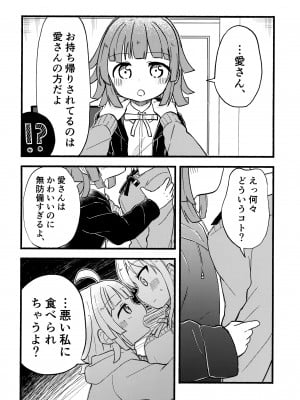 (僕らのラブライブ! 32) [全力疾走猫 (まっしぐら)] Link (ラブライブ! 虹ヶ咲学園スクールアイドル同好会)_05