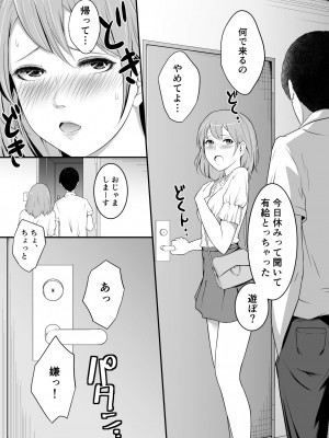 [おーと&みぃる] 欲しくなる 同僚の彼女【前後編】_19