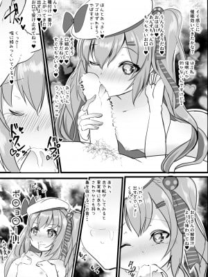 [なつき屋 (七海夏樹)] あんずちゃんは使われたい (日ノ森あんず) [DL版]_04