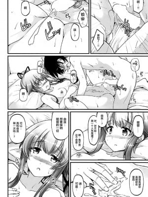 (COMIC1☆12) [Pixel Cot. (羽原メグル)] ゆらねっくす! (艦隊これくしょん -艦これ-) [转尾巴猫汉化]_11