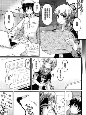 (COMIC1☆12) [Pixel Cot. (羽原メグル)] ゆらねっくす! (艦隊これくしょん -艦これ-) [转尾巴猫汉化]_02