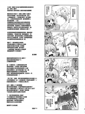 (CSP6) [KINOKO CROWN、熱闘江湖！ (四葉チカ、龍陽輝)] 狐福来来 2 [无毒汉化组]_25