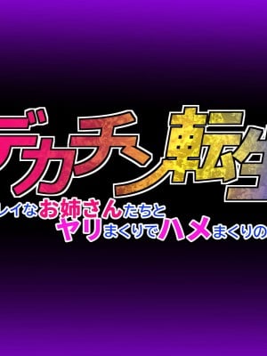 [にじのまぜらん] デカチン転生 ～キレイなお姉さんたちとヤリまくりでハメまくりの人生～ (無職転生 ～異世界行ったら本気だす～)_005