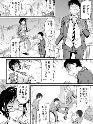 [かねことしあき] 女教師の幼稚な行為 (ANGEL 倶楽部 2021年6月号)_0278_right