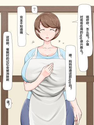 [パラダイス・ロスト (あへ)] 優しいママは僕のモノ!～催眠巨乳母争奪戦～ [中国翻訳]_42