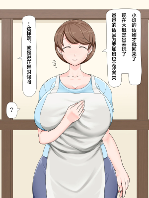 [パラダイス・ロスト (あへ)] 優しいママは僕のモノ!～催眠巨乳母争奪戦～ [中国翻訳]_04