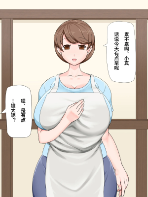 [パラダイス・ロスト (あへ)] 優しいママは僕のモノ!～催眠巨乳母争奪戦～ [中国翻訳]_03