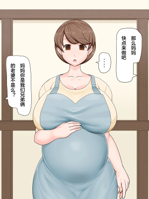 [パラダイス・ロスト (あへ)] 優しいママは僕のモノ!～催眠巨乳母争奪戦～ [中国翻訳]_76