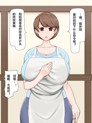 [パラダイス・ロスト (あへ)] 優しいママは僕のモノ!～催眠巨乳母争奪戦～ [中国翻訳]_09