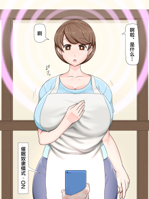 [パラダイス・ロスト (あへ)] 優しいママは僕のモノ!～催眠巨乳母争奪戦～ [中国翻訳]_07