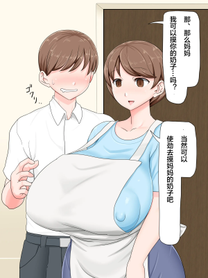 [パラダイス・ロスト (あへ)] 優しいママは僕のモノ!～催眠巨乳母争奪戦～ [中国翻訳]_10