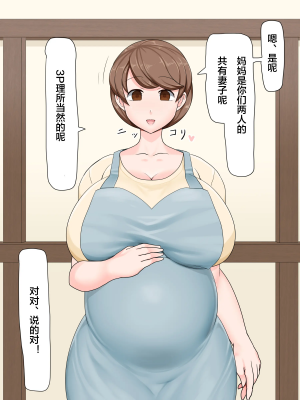 [パラダイス・ロスト (あへ)] 優しいママは僕のモノ!～催眠巨乳母争奪戦～ [中国翻訳]_77