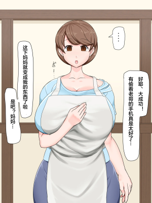 [パラダイス・ロスト (あへ)] 優しいママは僕のモノ!～催眠巨乳母争奪戦～ [中国翻訳]_44