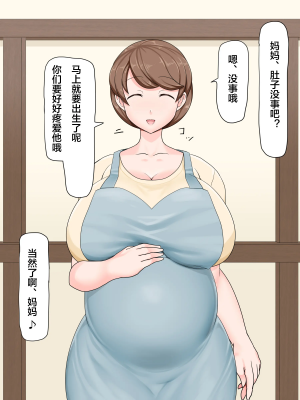 [パラダイス・ロスト (あへ)] 優しいママは僕のモノ!～催眠巨乳母争奪戦～ [中国翻訳]_72