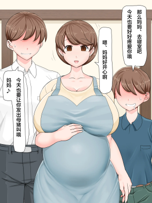 [パラダイス・ロスト (あへ)] 優しいママは僕のモノ!～催眠巨乳母争奪戦～ [中国翻訳]_78