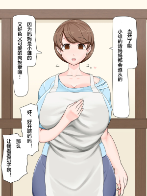 [パラダイス・ロスト (あへ)] 優しいママは僕のモノ!～催眠巨乳母争奪戦～ [中国翻訳]_45