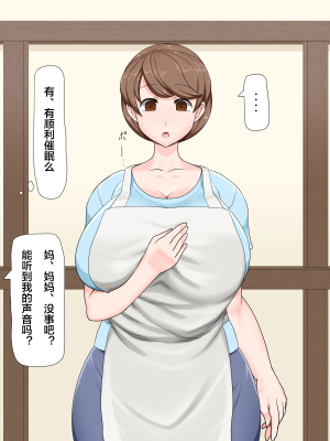 [パラダイス・ロスト (あへ)] 優しいママは僕のモノ!～催眠巨乳母争奪戦～ [中国翻訳]_08