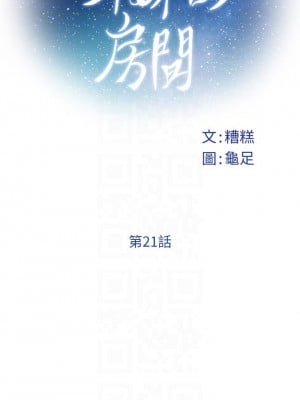 姊姊的房間 21-22話_21_12