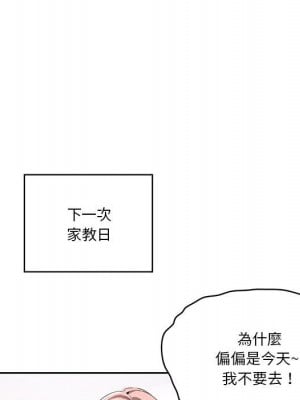 疫情期間的家教生活 5-6話_05_061