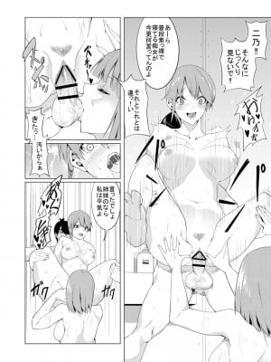 [ムロイ] 中野姉妹はハメてくる4 (五等分の花嫁)_06