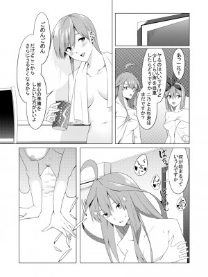 [ムロイ] 中野姉妹はハメてくる4 (五等分の花嫁)_16