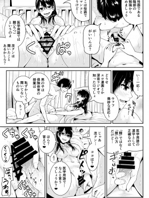 [トミヒロ、] 童貞の俺を誘惑するえっちな女子たち!- 4 [DL版]_14