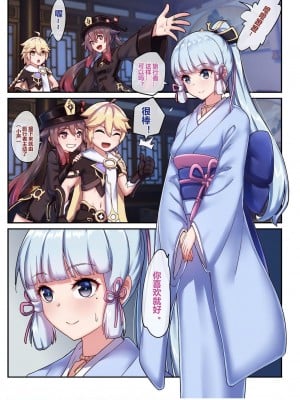 [长弓燧龙] 胡桃&神里绫华(原神) [中國語]_02