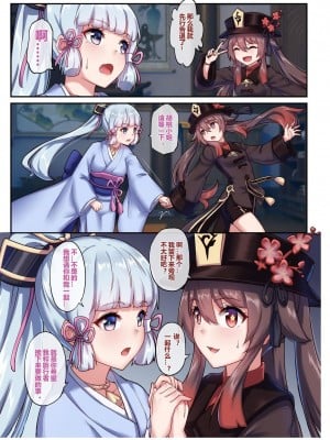 [长弓燧龙] 胡桃&神里绫华(原神) [中國語]_03