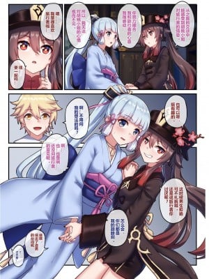 [长弓燧龙] 胡桃&神里绫华(原神) [中國語]_04