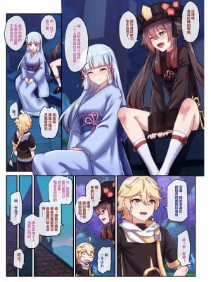 [长弓燧龙] 胡桃&神里绫华(原神) [中國語]_16