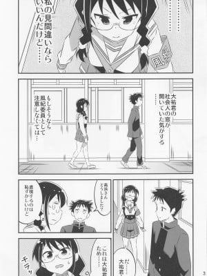 (COMIC1☆20) [かこひめのうつわ (ゆうまずめ)] あだると!ふしぎ研究部4 (あつまれ!ふしぎ研究部)_02