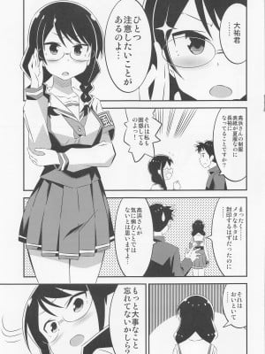 (COMIC1☆20) [かこひめのうつわ (ゆうまずめ)] あだると!ふしぎ研究部4 (あつまれ!ふしぎ研究部)_04