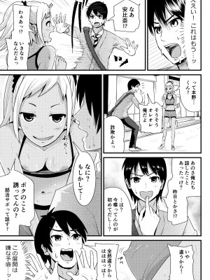 [トミヒロ、] 童貞の俺を誘惑するえっちな女子たち!- 3 [DL版]_04