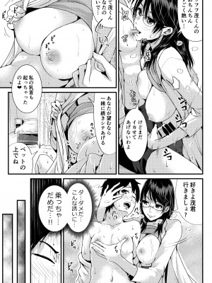 [トミヒロ、] 童貞の俺を誘惑するえっちな女子たち!- 3 [DL版]_14