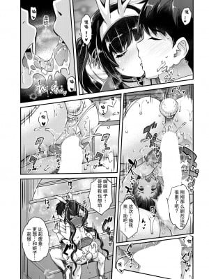 [沢尻メロウ] あぁ麗しの妹魔王様❤ 第二話 (COMIC 夢幻転生 2021年5月号) [胸垫汉化组] [DL版]_31