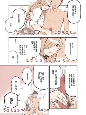 [ふくらすずめ (砂場すずめ)] おじさんが好きすぎるギャル [白杨汉化组]_08