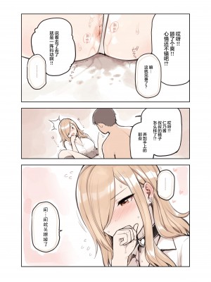 [ふくらすずめ (砂場すずめ)] おじさんが好きすぎるギャル [白杨汉化组]_13