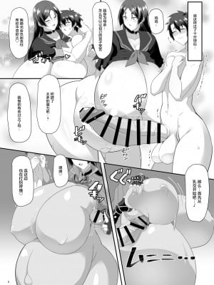 (COMIC1☆20) [IRON FIN (テツビレ)] 丑母と瞳合う (Fate╱Grand Order) [黎欧x苍蓝星汉化组]_08