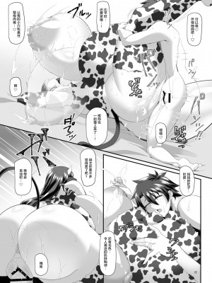 (COMIC1☆20) [IRON FIN (テツビレ)] 丑母と瞳合う (Fate╱Grand Order) [黎欧x苍蓝星汉化组]_21