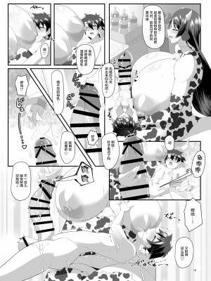 (COMIC1☆20) [IRON FIN (テツビレ)] 丑母と瞳合う (Fate╱Grand Order) [黎欧x苍蓝星汉化组]_15